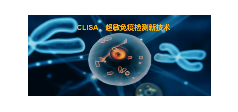 CLISA，Ezpay生物研发成功单分子免疫诊断技术