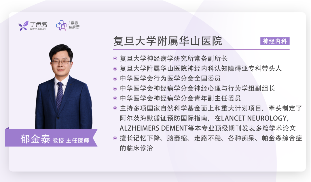 郁金泰教授最新阿尔茨海默病诊断指南：血液指标或可用于 AD 诊断